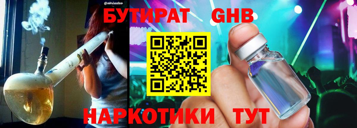 Бутират бутик Коряжма