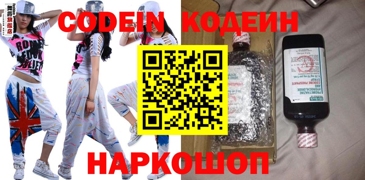 Codein напиток Lean (лин)  Вход с VPN  Коряжма 