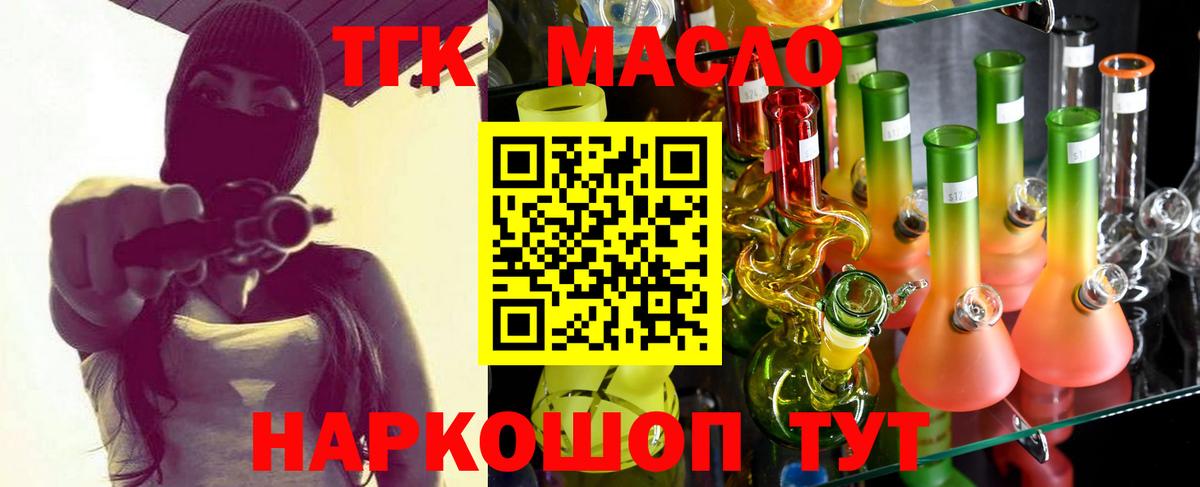 ТГК THC oil Коряжма